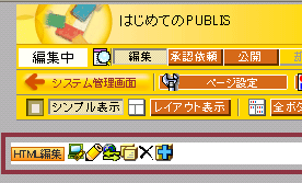 ページ編集画面（編集モード）