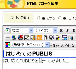 HTMLブロック編集