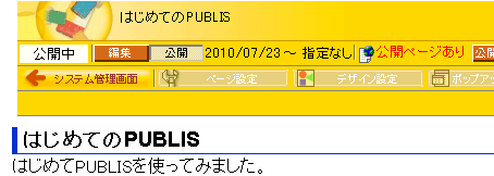 ページ編集（公開状態）