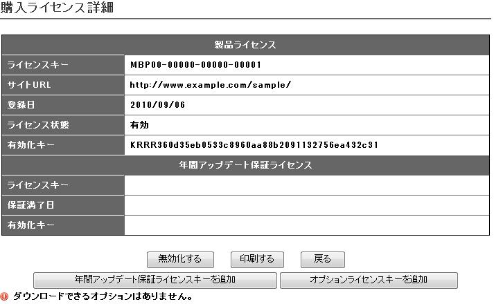 オプションライセンスキーを追加