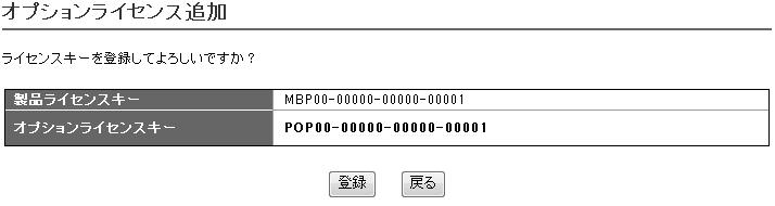オプションキー登録