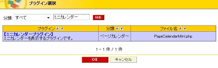 プラグイン選択