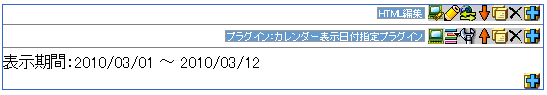 カレンダー表示日付指定プラグイン
