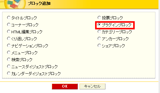 プラグイン追加