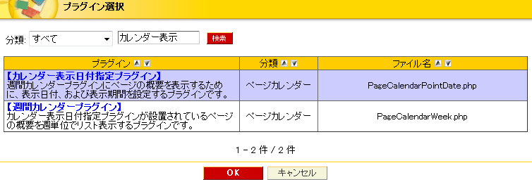 プラグイン選択