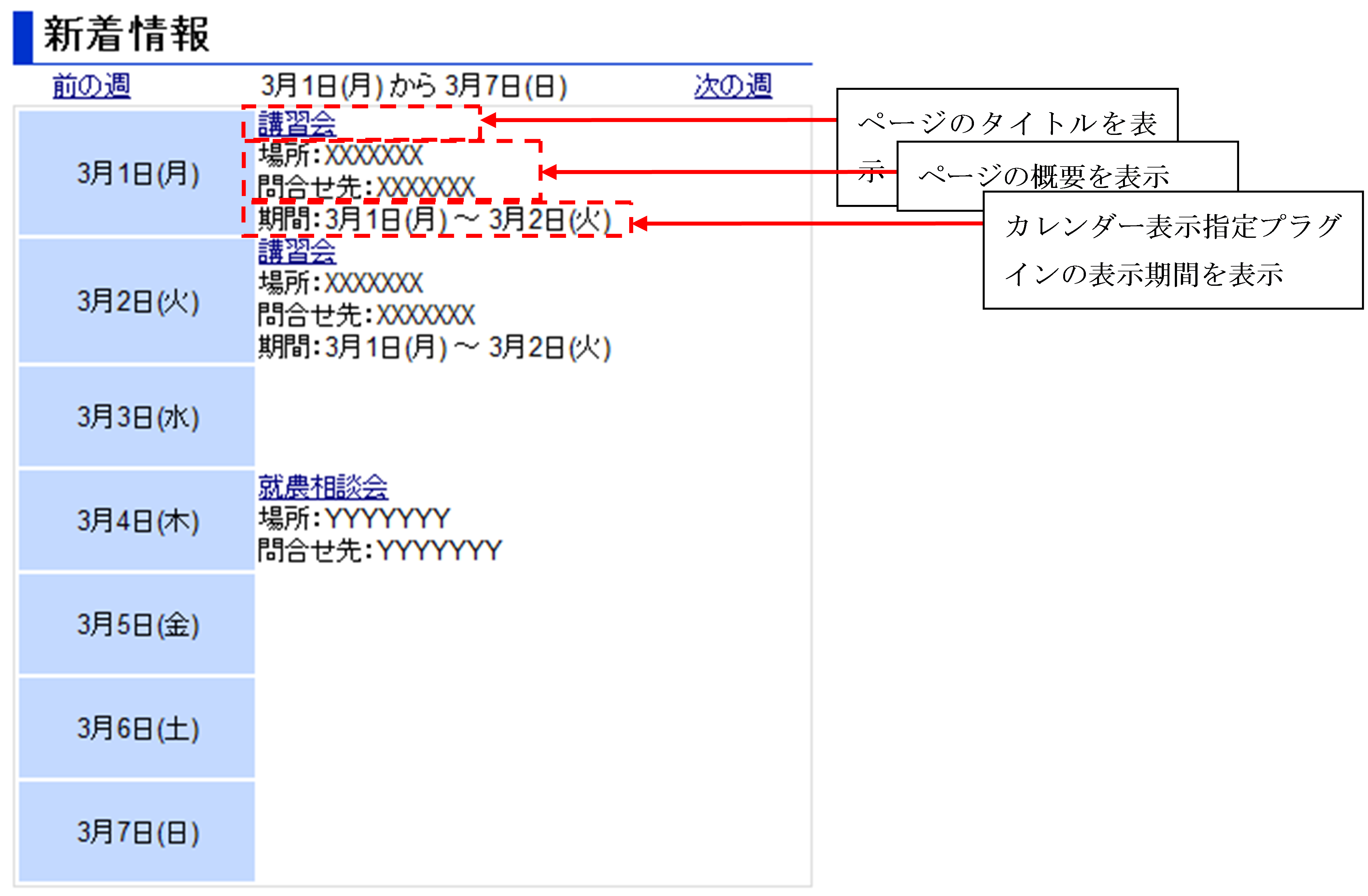週間カレンダープラグイン