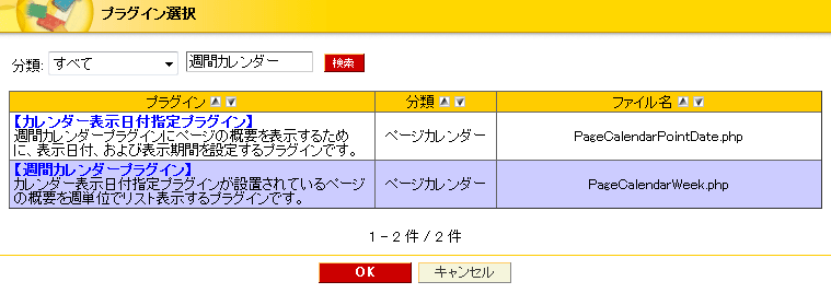 プラグイン選択