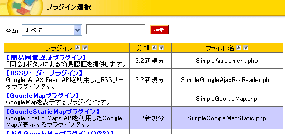 プラグイン選択