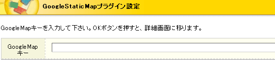 GoogleMapキー入力