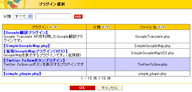 プラグイン選択