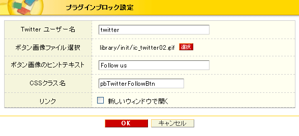 プラグイン設定画面