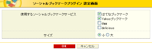 プラグイン選択画面