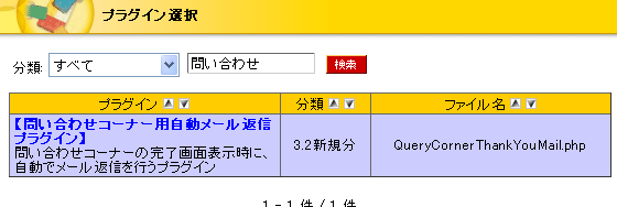 プラグイン選択画面