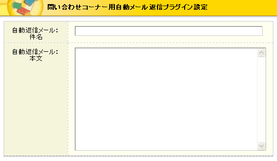 プラグイン設定画面