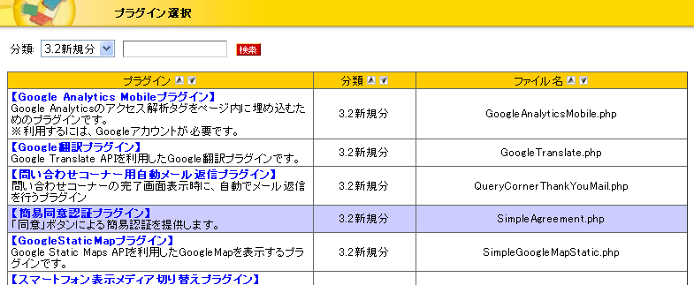 プラグイン選択画面