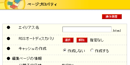 ページプロパティ画面