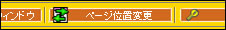 ページ位置変更