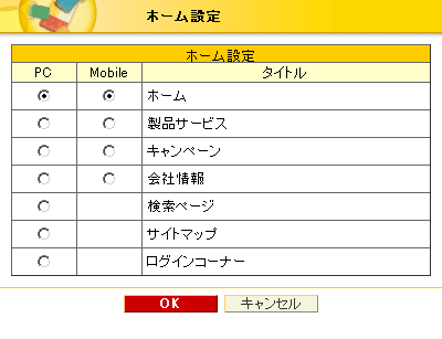 ホーム設定画面