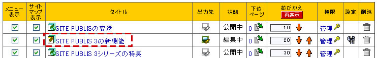 ページタイトルをクリックする