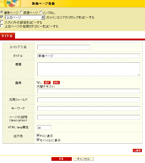 新規ページ登録画面 (詳細)